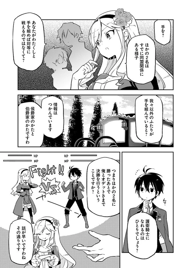Henkyou Gurashi No Maou, Tensei Shite Saikyou No Majutsushi Ni Naru (manga) 第16話 - 9
