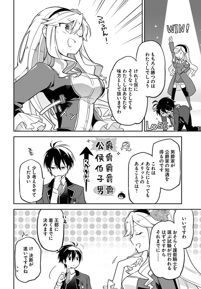 Henkyou Gurashi No Maou, Tensei Shite Saikyou No Majutsushi Ni Naru (manga) 第16話 - 10