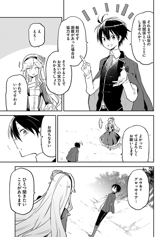 Henkyou Gurashi No Maou, Tensei Shite Saikyou No Majutsushi Ni Naru (manga) 第16話 - 11