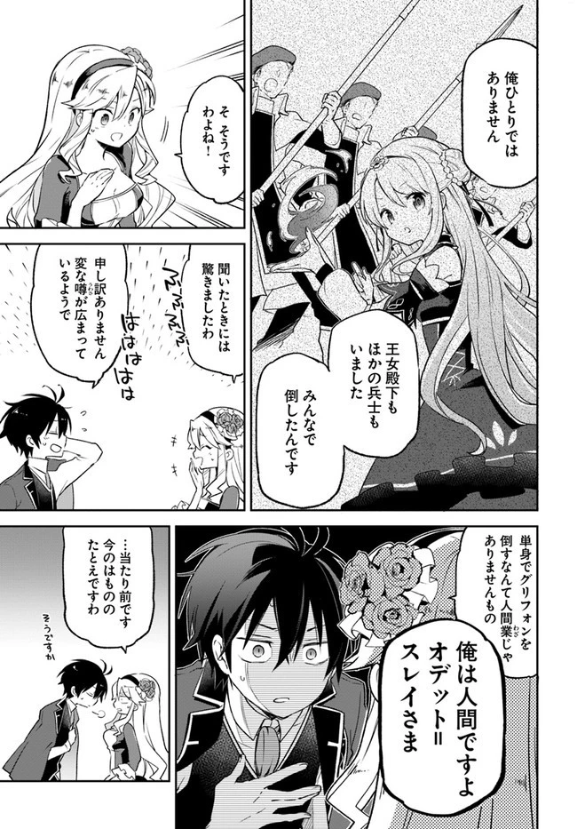 Henkyou Gurashi No Maou, Tensei Shite Saikyou No Majutsushi Ni Naru (manga) 第16話 - 13