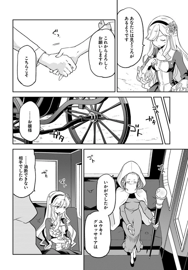 Henkyou Gurashi No Maou, Tensei Shite Saikyou No Majutsushi Ni Naru (manga) 第16話 - 14
