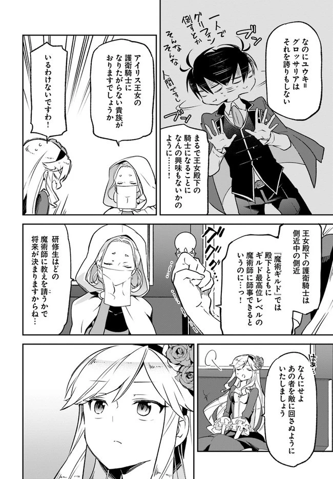 Henkyou Gurashi No Maou, Tensei Shite Saikyou No Majutsushi Ni Naru (manga) 第16話 - 16