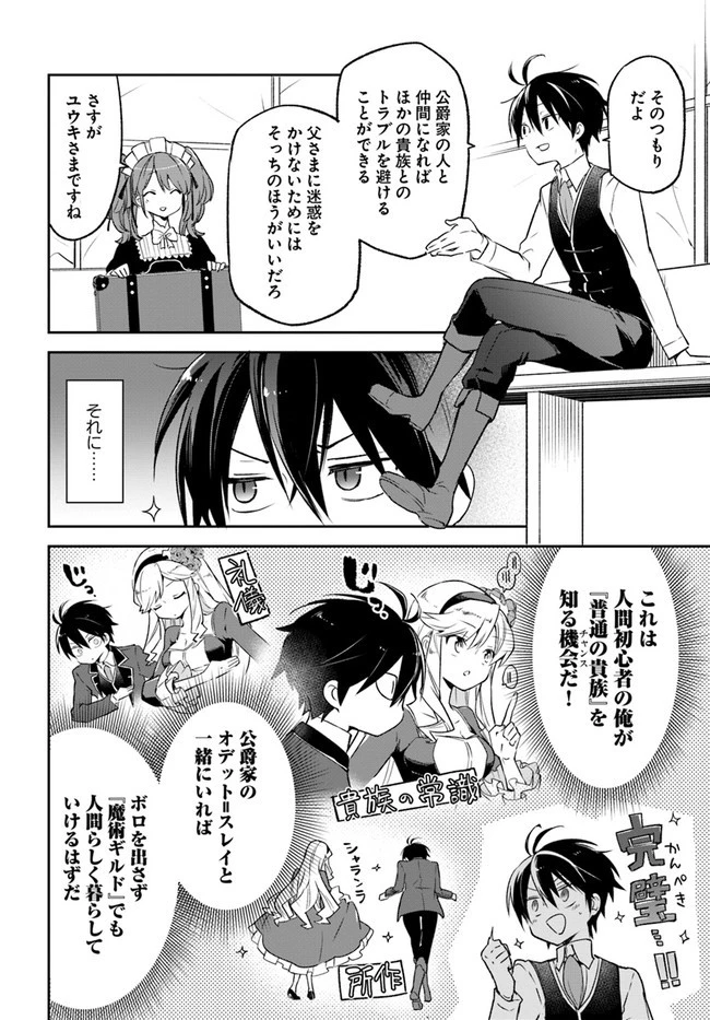 Henkyou Gurashi No Maou, Tensei Shite Saikyou No Majutsushi Ni Naru (manga) 第16話 - 18