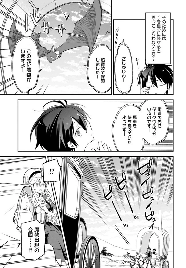 Henkyou Gurashi No Maou, Tensei Shite Saikyou No Majutsushi Ni Naru (manga) 第16話 - 19