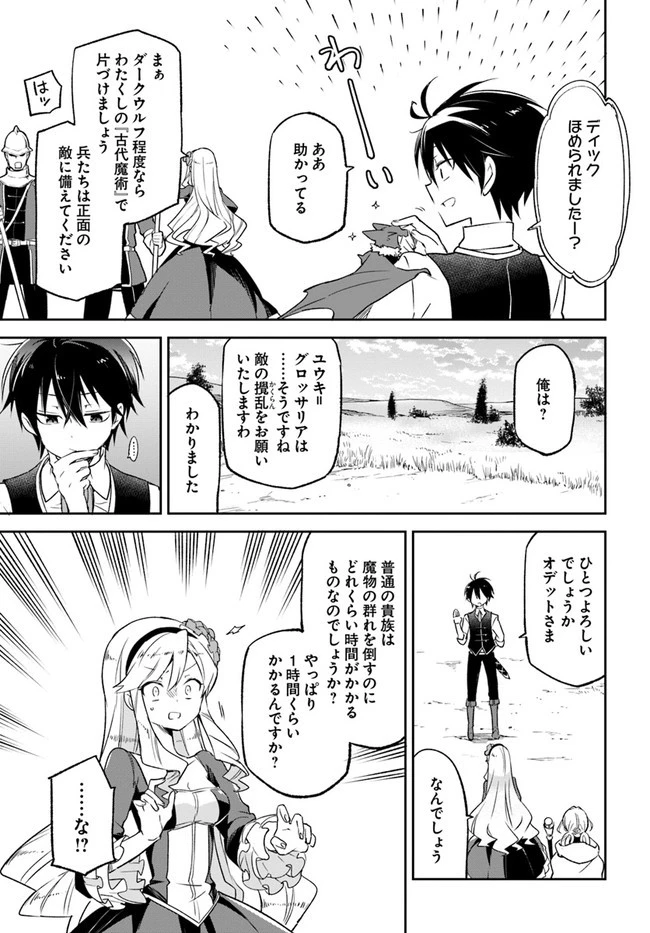 Henkyou Gurashi No Maou, Tensei Shite Saikyou No Majutsushi Ni Naru (manga) 第16話 - 23