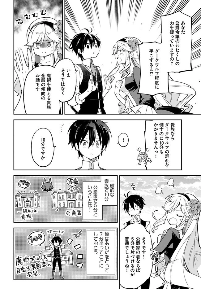 Henkyou Gurashi No Maou, Tensei Shite Saikyou No Majutsushi Ni Naru (manga) 第16話 - 24