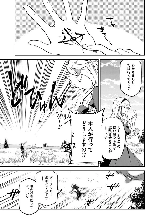 Henkyou Gurashi No Maou, Tensei Shite Saikyou No Majutsushi Ni Naru (manga) 第16話 - 25