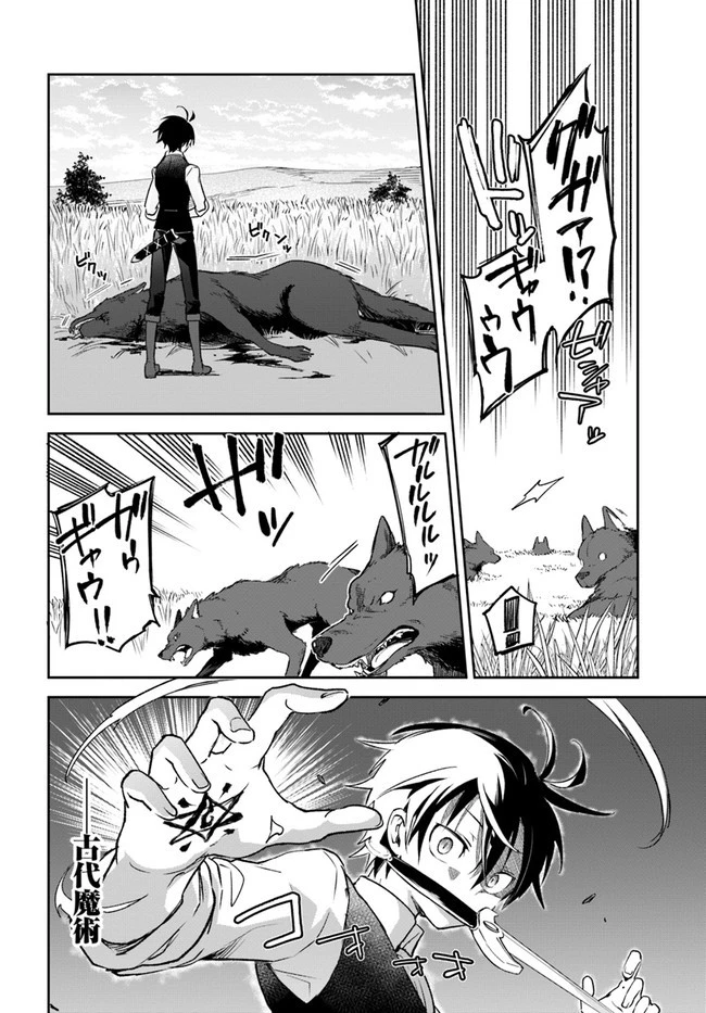 Henkyou Gurashi No Maou, Tensei Shite Saikyou No Majutsushi Ni Naru (manga) 第16話 - 28