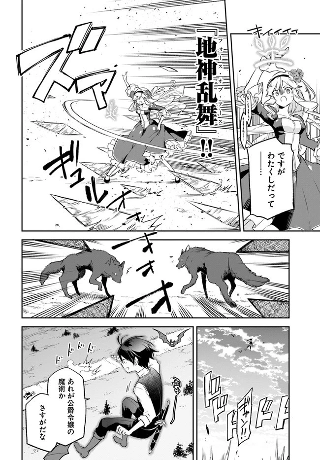 Henkyou Gurashi No Maou, Tensei Shite Saikyou No Majutsushi Ni Naru (manga) 第16話 - 30