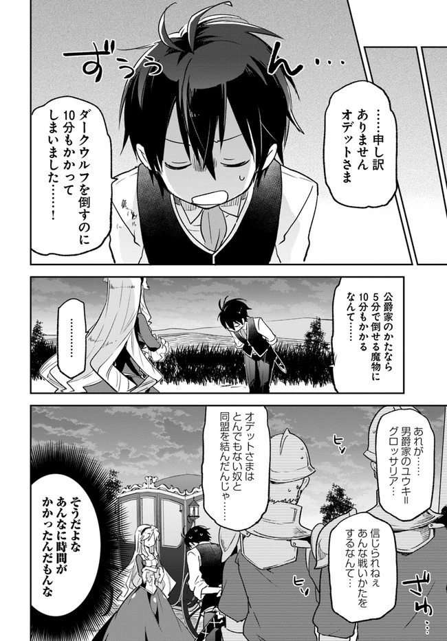 Henkyou Gurashi No Maou, Tensei Shite Saikyou No Majutsushi Ni Naru (manga) 第16話 - 34