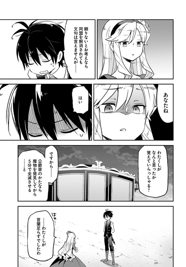 Henkyou Gurashi No Maou, Tensei Shite Saikyou No Majutsushi Ni Naru (manga) 第16話 - 35