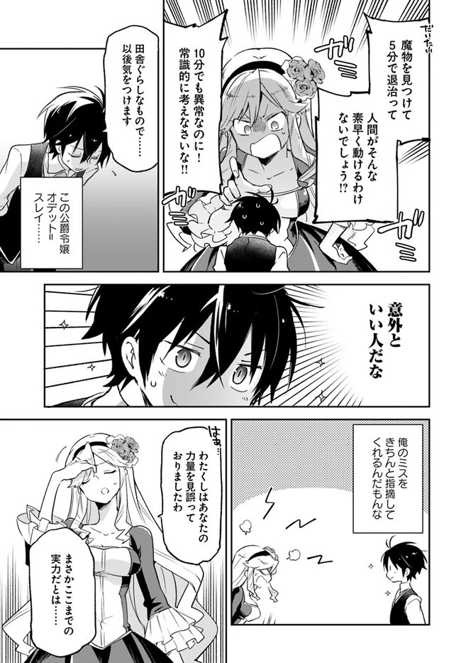 Henkyou Gurashi No Maou, Tensei Shite Saikyou No Majutsushi Ni Naru (manga) 第16話 - 37