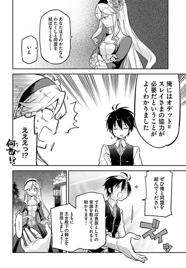 Henkyou Gurashi No Maou, Tensei Shite Saikyou No Majutsushi Ni Naru (manga) 第16話 - 38