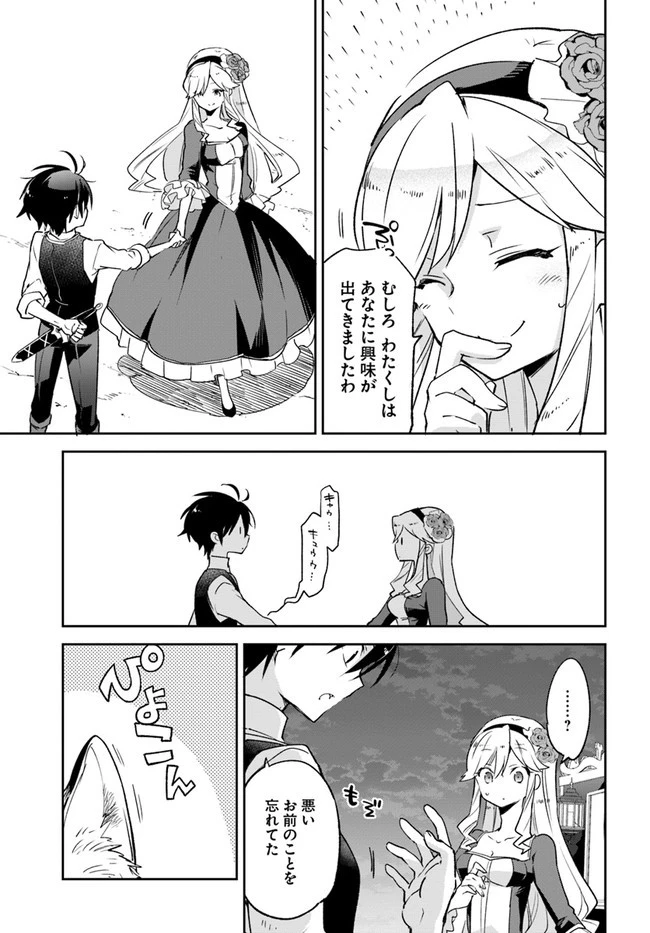 Henkyou Gurashi No Maou, Tensei Shite Saikyou No Majutsushi Ni Naru (manga) 第16話 - 39