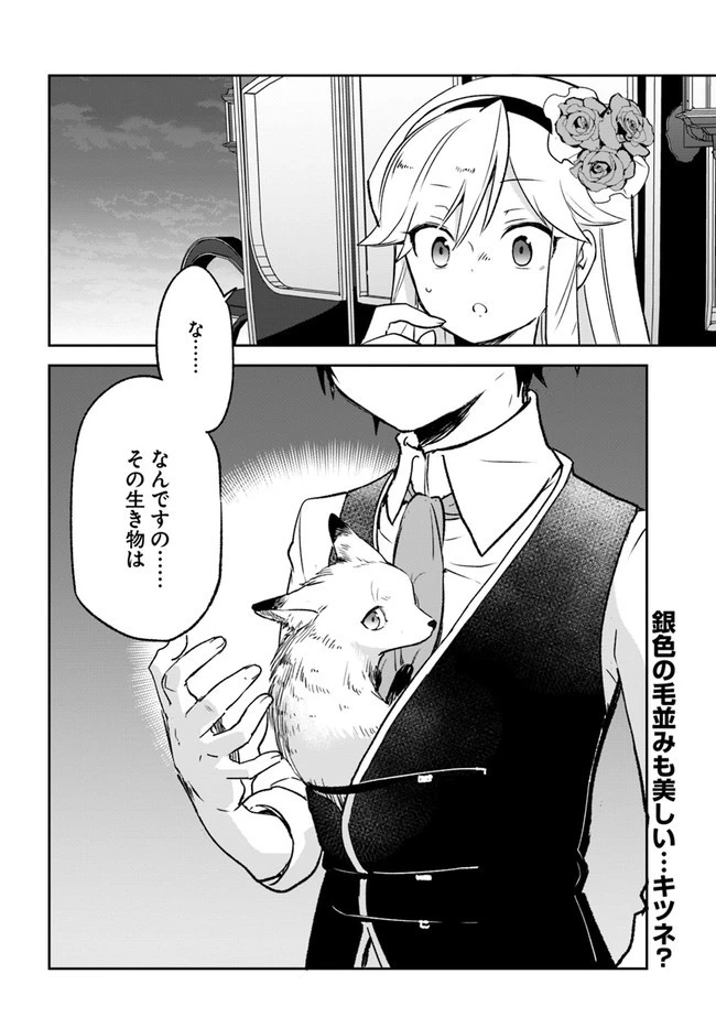 Henkyou Gurashi No Maou, Tensei Shite Saikyou No Majutsushi Ni Naru (manga) 第16話 - 40