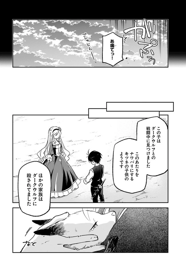 Henkyou Gurashi No Maou, Tensei Shite Saikyou No Majutsushi Ni Naru (manga) 第17話 - 2