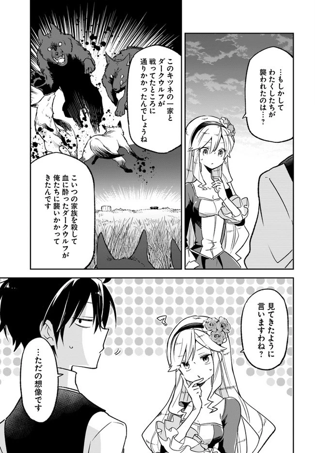 Henkyou Gurashi No Maou, Tensei Shite Saikyou No Majutsushi Ni Naru (manga) 第17話 - 3