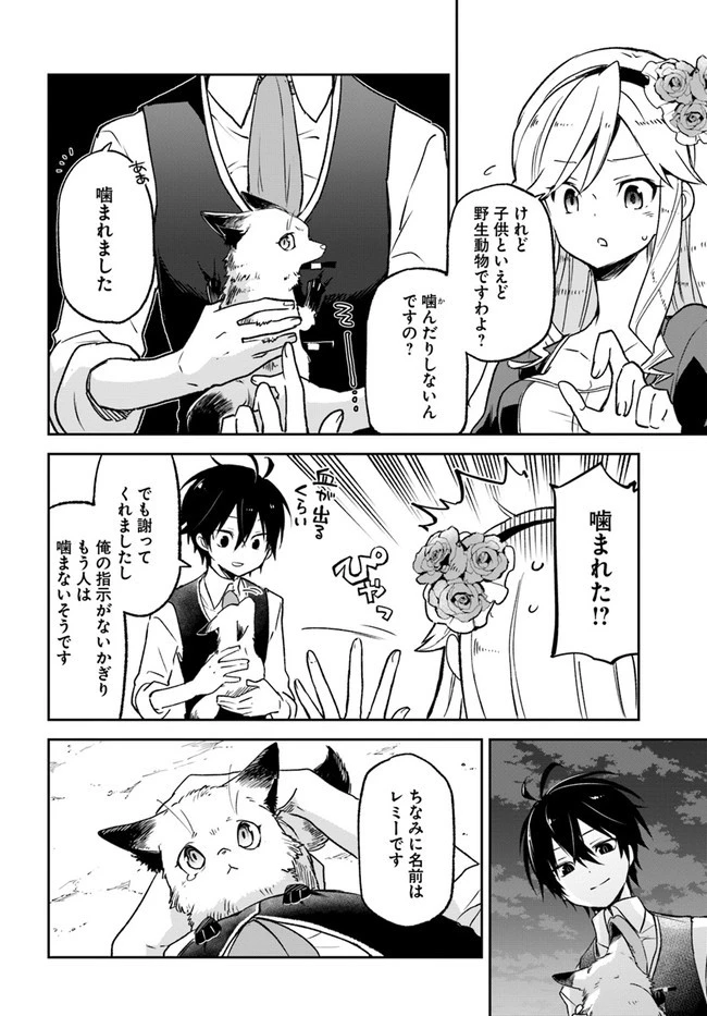 Henkyou Gurashi No Maou, Tensei Shite Saikyou No Majutsushi Ni Naru (manga) 第17話 - 4