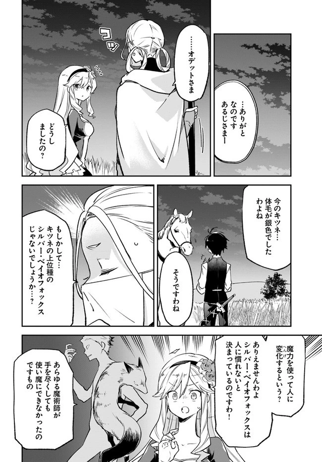 Henkyou Gurashi No Maou, Tensei Shite Saikyou No Majutsushi Ni Naru (manga) 第17話 - 6