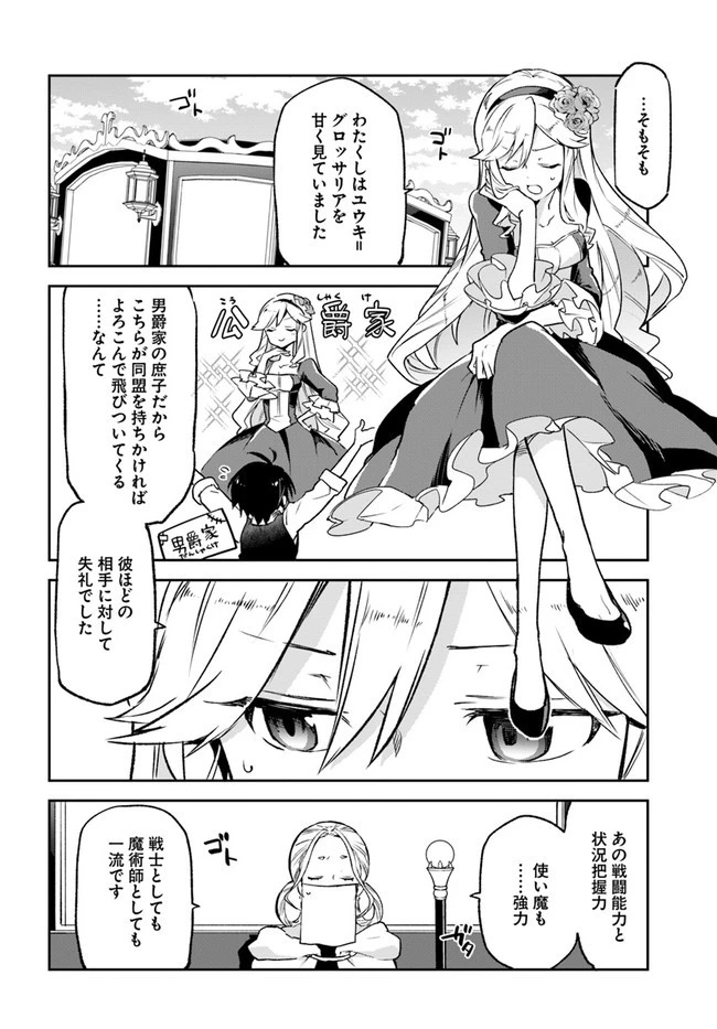 Henkyou Gurashi No Maou, Tensei Shite Saikyou No Majutsushi Ni Naru (manga) 第17話 - 8