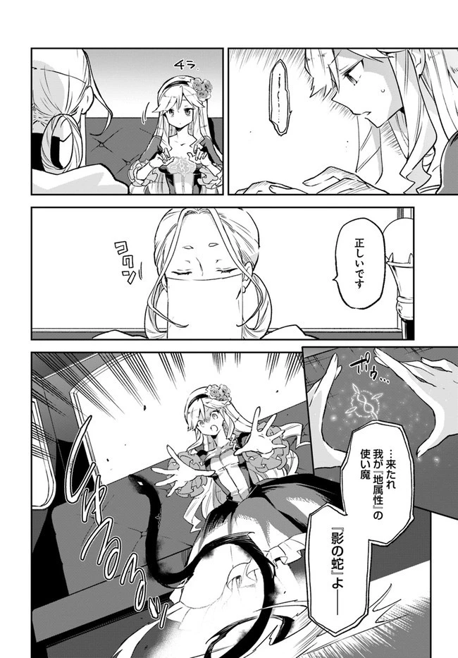 Henkyou Gurashi No Maou, Tensei Shite Saikyou No Majutsushi Ni Naru (manga) 第17話 - 10