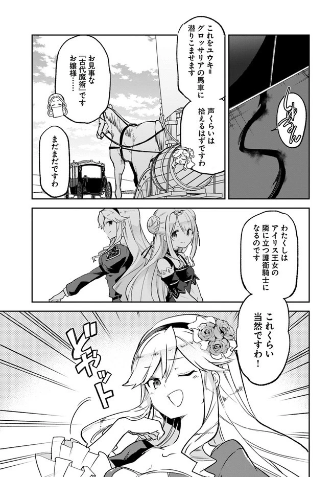 Henkyou Gurashi No Maou, Tensei Shite Saikyou No Majutsushi Ni Naru (manga) 第17話 - 11