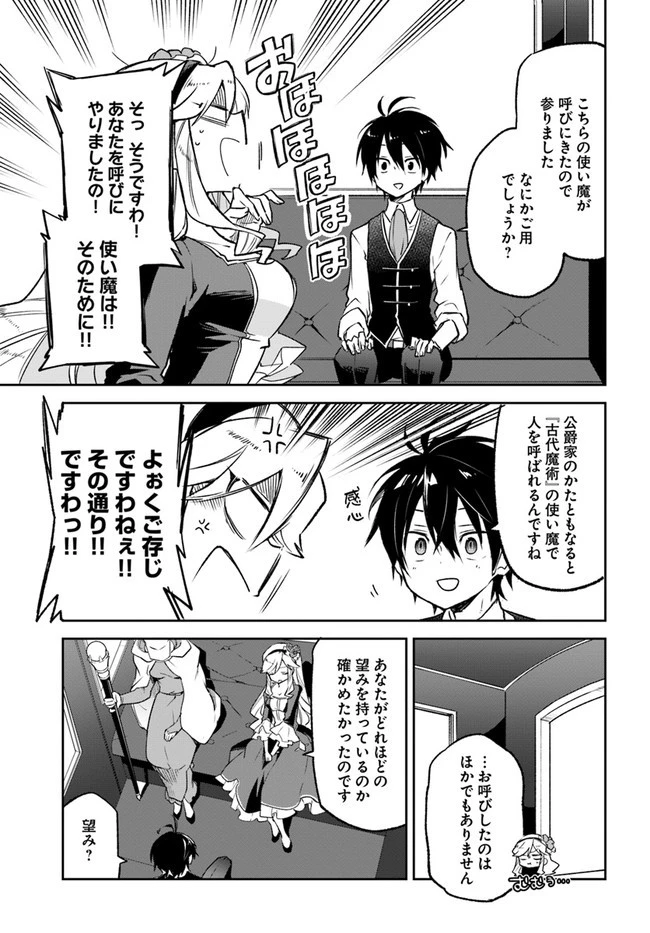 Henkyou Gurashi No Maou, Tensei Shite Saikyou No Majutsushi Ni Naru (manga) 第17話 - 13