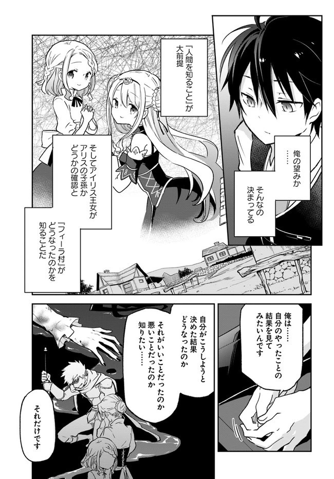 Henkyou Gurashi No Maou, Tensei Shite Saikyou No Majutsushi Ni Naru (manga) 第17話 - 17