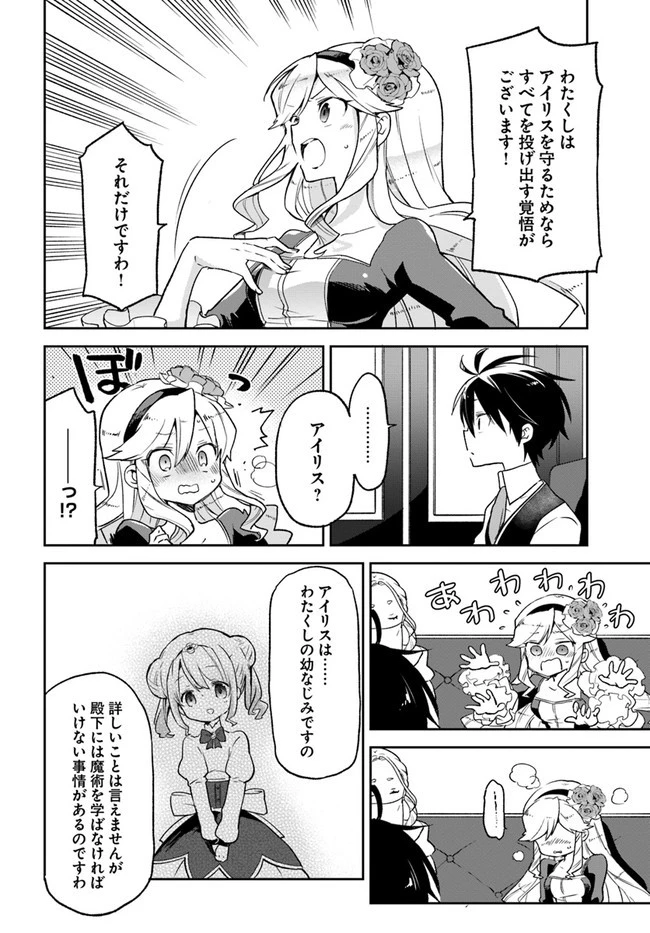 Henkyou Gurashi No Maou, Tensei Shite Saikyou No Majutsushi Ni Naru (manga) 第17話 - 20