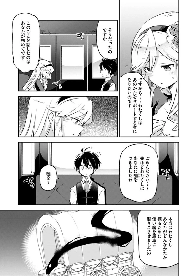 Henkyou Gurashi No Maou, Tensei Shite Saikyou No Majutsushi Ni Naru (manga) 第17話 - 21