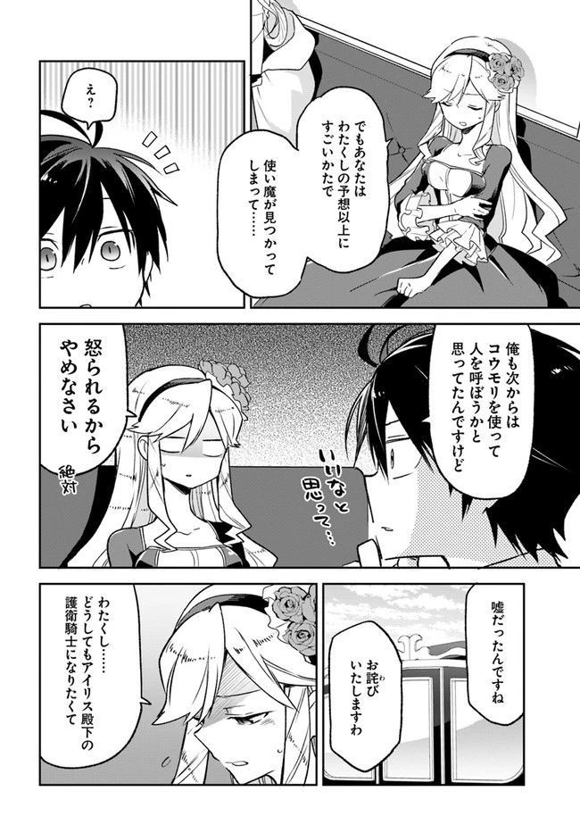 Henkyou Gurashi No Maou, Tensei Shite Saikyou No Majutsushi Ni Naru (manga) 第17話 - 22