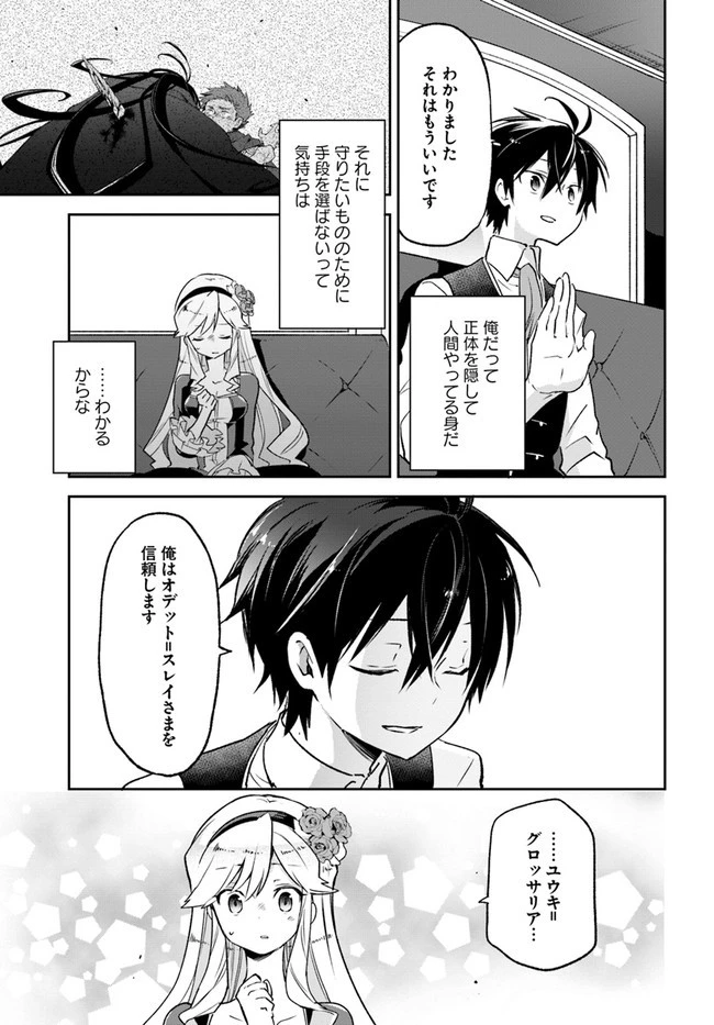 Henkyou Gurashi No Maou, Tensei Shite Saikyou No Majutsushi Ni Naru (manga) 第17話 - 23