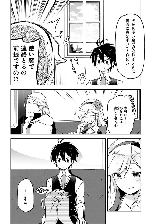 Henkyou Gurashi No Maou, Tensei Shite Saikyou No Majutsushi Ni Naru (manga) 第17話 - 24