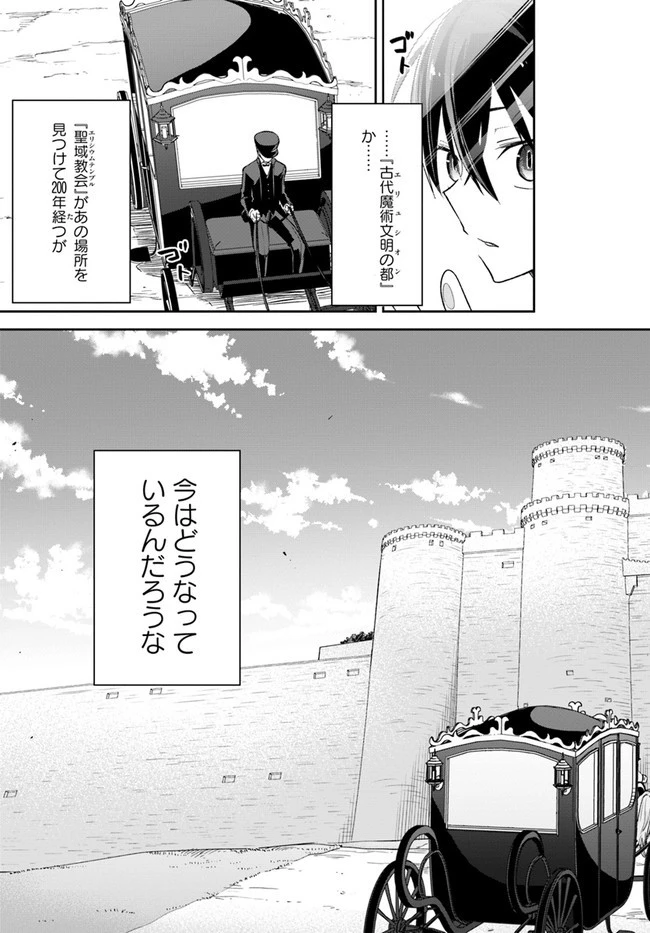 Henkyou Gurashi No Maou, Tensei Shite Saikyou No Majutsushi Ni Naru (manga) 第17話 - 29