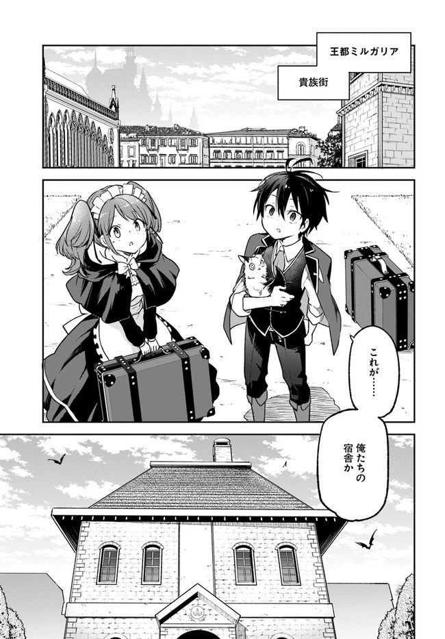 Henkyou Gurashi No Maou, Tensei Shite Saikyou No Majutsushi Ni Naru (manga) 第18話 - 1