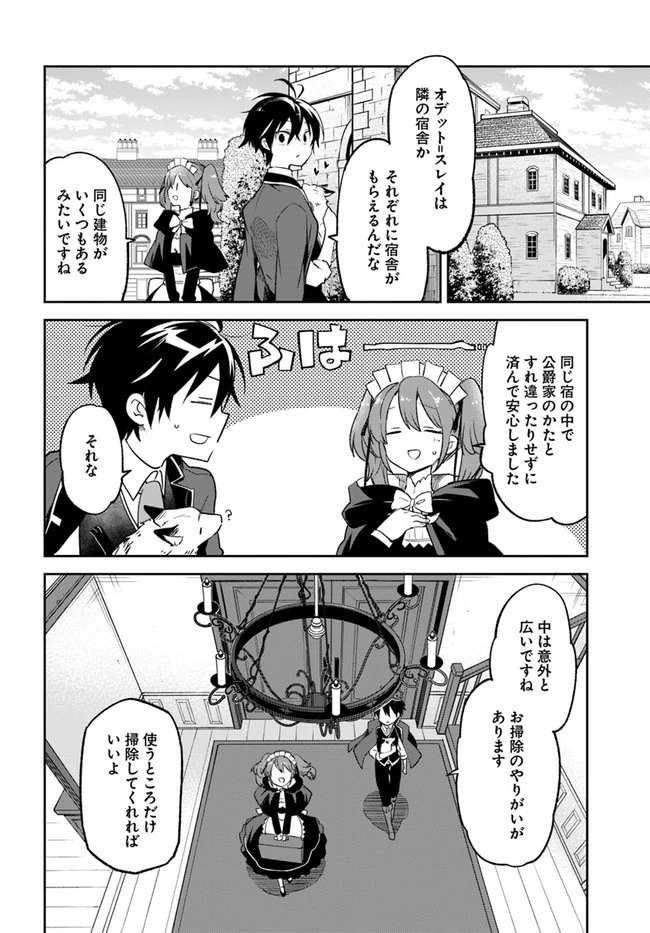 Henkyou Gurashi No Maou, Tensei Shite Saikyou No Majutsushi Ni Naru (manga) 第18話 - 2