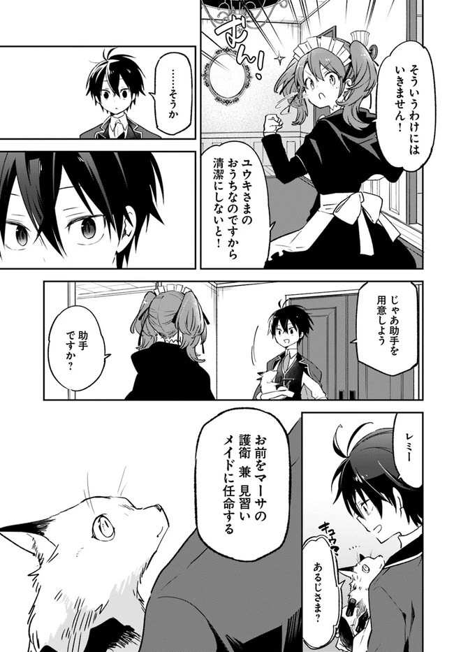 Henkyou Gurashi No Maou, Tensei Shite Saikyou No Majutsushi Ni Naru (manga) 第18話 - 3