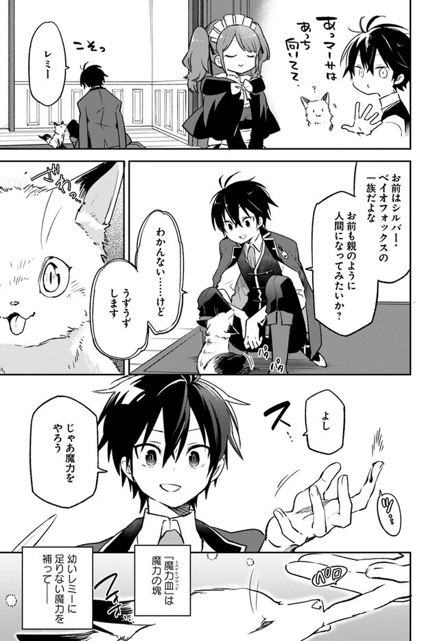 Henkyou Gurashi No Maou, Tensei Shite Saikyou No Majutsushi Ni Naru (manga) 第18話 - 5