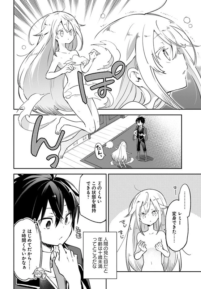 Henkyou Gurashi No Maou, Tensei Shite Saikyou No Majutsushi Ni Naru (manga) 第18話 - 6