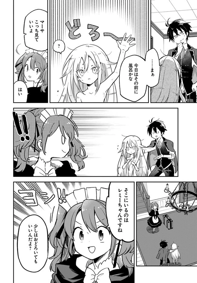 Henkyou Gurashi No Maou, Tensei Shite Saikyou No Majutsushi Ni Naru (manga) 第18話 - 8