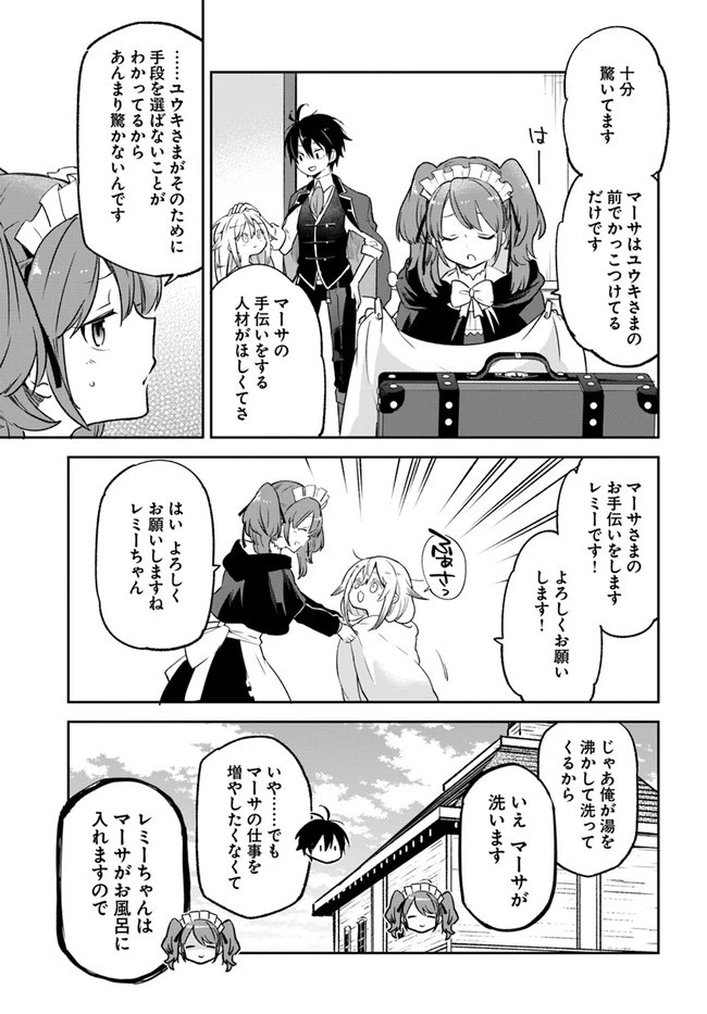 Henkyou Gurashi No Maou, Tensei Shite Saikyou No Majutsushi Ni Naru (manga) 第18話 - 9