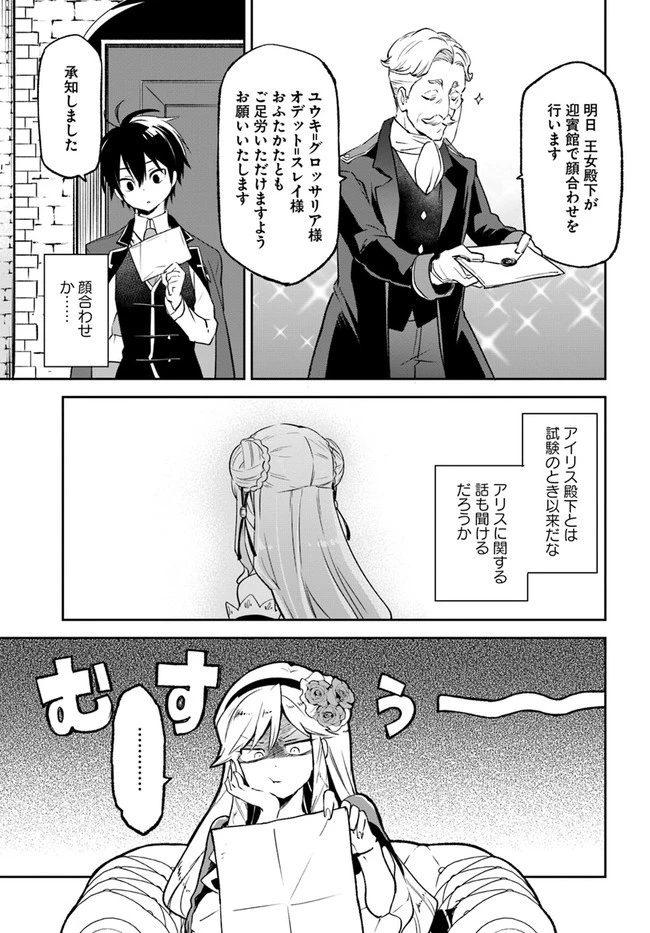 Henkyou Gurashi No Maou, Tensei Shite Saikyou No Majutsushi Ni Naru (manga) 第18話 - 11