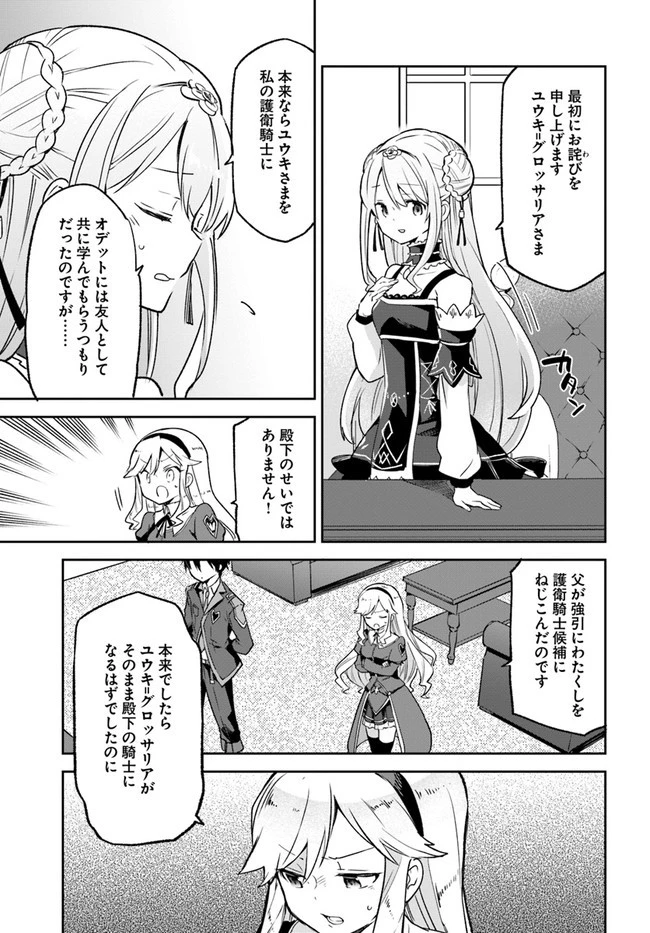 Henkyou Gurashi No Maou, Tensei Shite Saikyou No Majutsushi Ni Naru (manga) 第18話 - 17