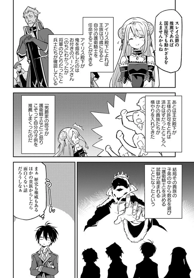 Henkyou Gurashi No Maou, Tensei Shite Saikyou No Majutsushi Ni Naru (manga) 第18話 - 18