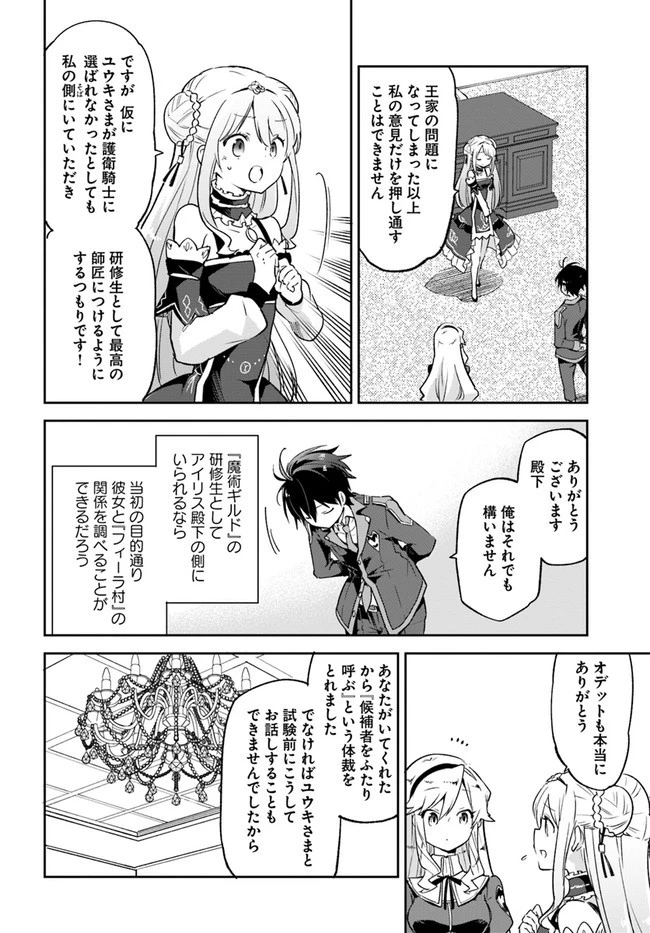 Henkyou Gurashi No Maou, Tensei Shite Saikyou No Majutsushi Ni Naru (manga) 第18話 - 20