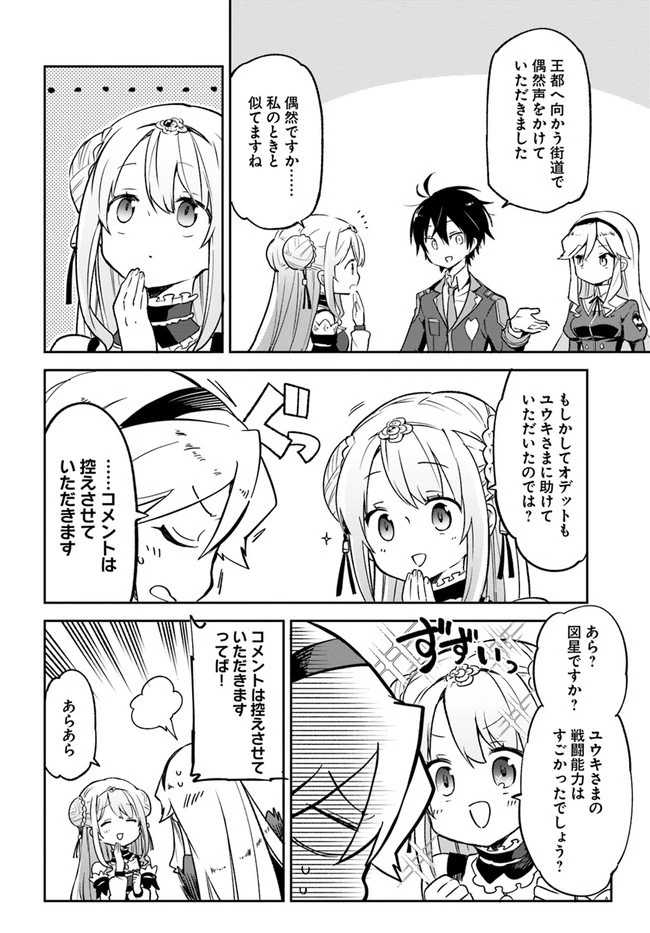 Henkyou Gurashi No Maou, Tensei Shite Saikyou No Majutsushi Ni Naru (manga) 第18話 - 22