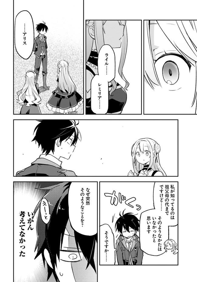 Henkyou Gurashi No Maou, Tensei Shite Saikyou No Majutsushi Ni Naru (manga) 第18話 - 24