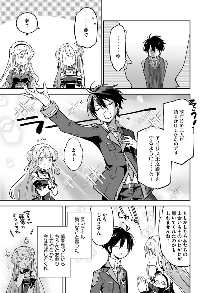 Henkyou Gurashi No Maou, Tensei Shite Saikyou No Majutsushi Ni Naru (manga) 第18話 - 25