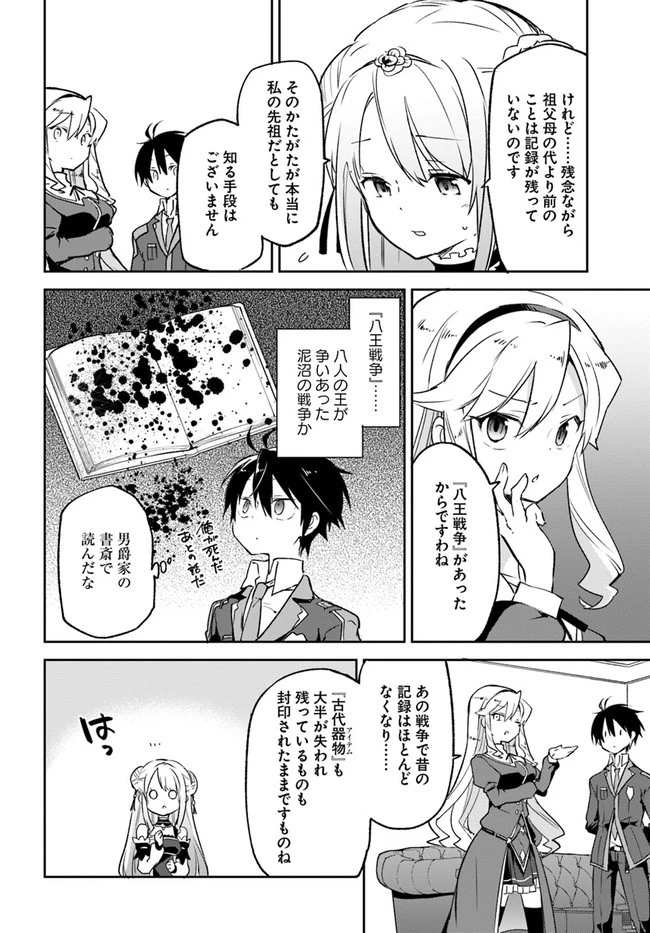 Henkyou Gurashi No Maou, Tensei Shite Saikyou No Majutsushi Ni Naru (manga) 第18話 - 26