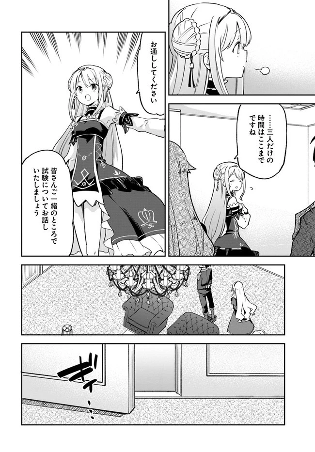 Henkyou Gurashi No Maou, Tensei Shite Saikyou No Majutsushi Ni Naru (manga) 第18話 - 28